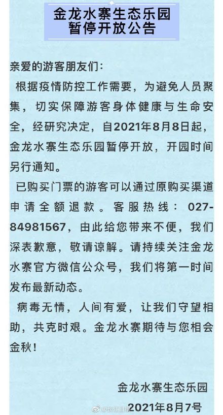 景区|最新！武汉这些景区暂停开放，游客可退票