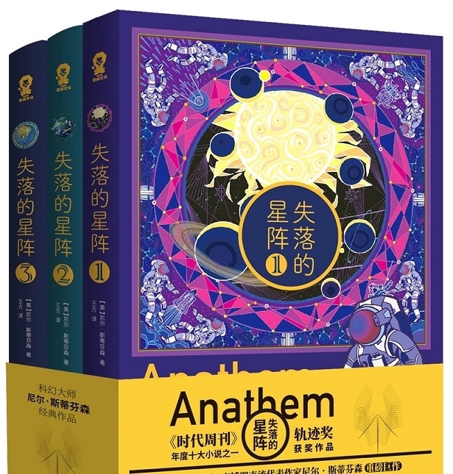 新书|新书上架|《失落的星阵》:给科技巨头带来灵感的“科幻史诗”