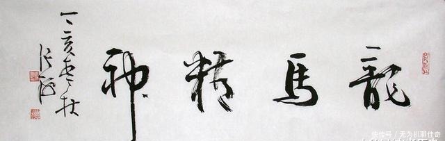 书法作品|中国书法家协会7任主席书法作品欣赏:你最喜欢谁的