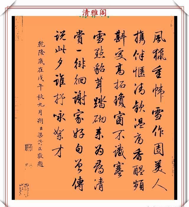 品鉴|清代行书的巅峰作品,承袭王羲之笔法,而又独具风格,真书法品鉴