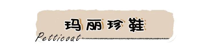 玛丽珍鞋|你的凉鞋烂大街了！今夏流行这几双，百搭又凉快