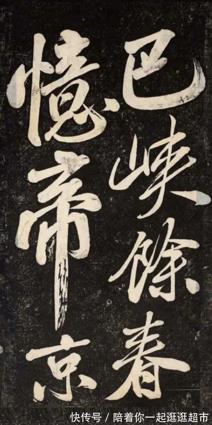 颜真卿#书法史上的一件豪放行书,出自一位“狂徒”之手,传承900多年