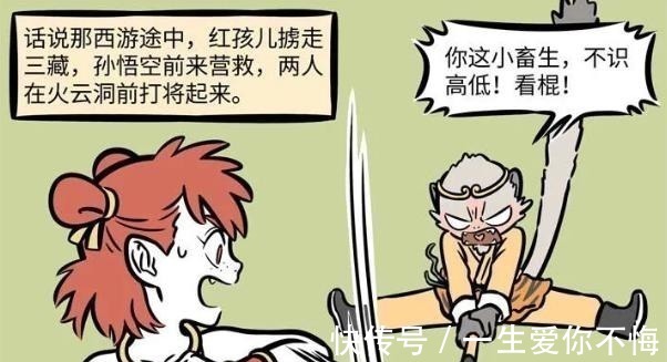 猴哥|非人哉漫画再次进入西游剧情!正太版红孩儿和小号的猴哥好可爱!
