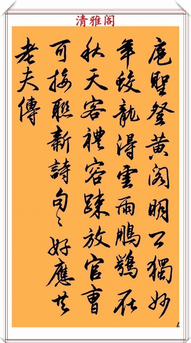 书法|现代行书评分极高的十幅作品欣赏,笔法行云流水,结字清秀雅致