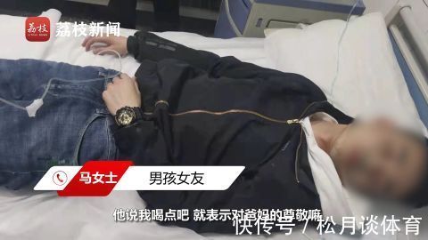 酒精|哭笑不得!男生酒精过敏第一次到女友家喝进医院:为表尊敬喝了3杯