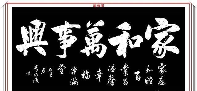 李文进$当代书法大家李文进,精选13幅巅峰行书欣赏,飘逸壮美,力透纸背
