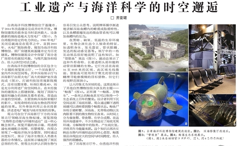 「馆窥天下」第62期 台湾海洋科技博物馆:工业遗产与海洋科学的邂逅