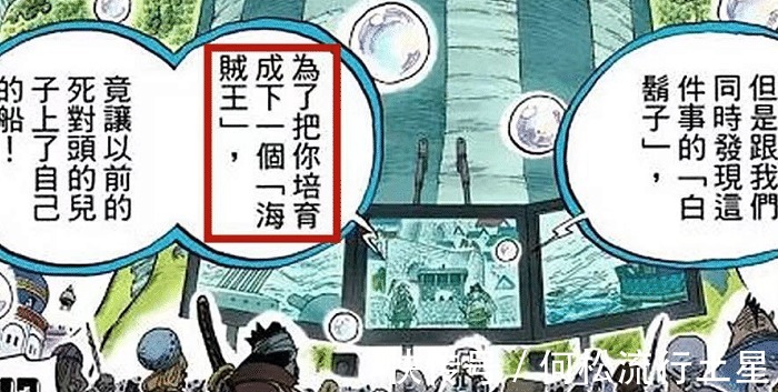罗杰|海贼王白胡子不仅仅将艾斯当儿子,战国一句话,让艾斯愣住了