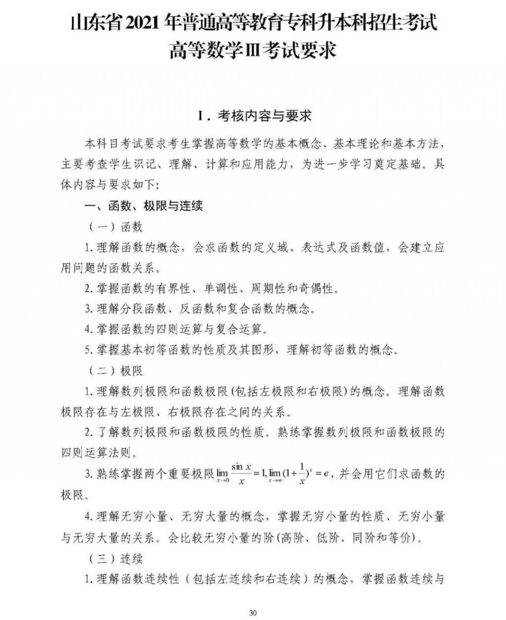 专升本|注意：省招考院发布2021普通专升本公共课考试要求！