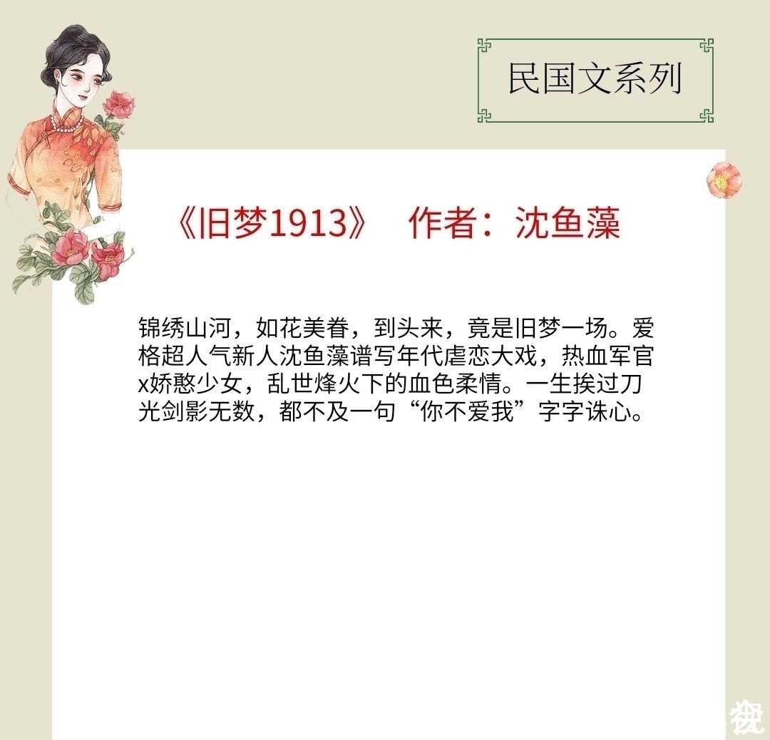 民国文|5本好看的民国文,乱世烽火下的血色柔情,不负山河不负卿!