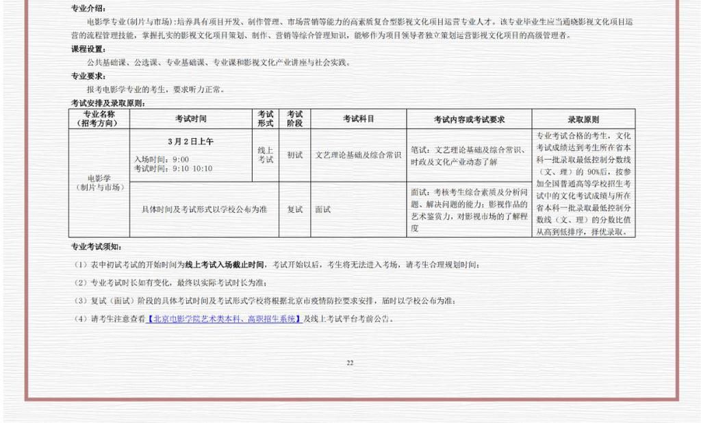 刚刚发布！北京电影学院2021年艺术类招生简章，有4大变化值得注意！