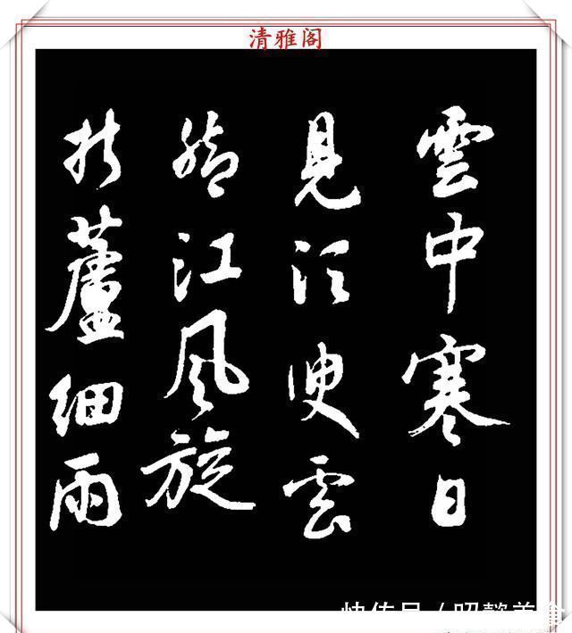 拓本$民国书法大家潘伯鹰,精美行书拓本欣赏,舍其妩媚字外精神,好字
