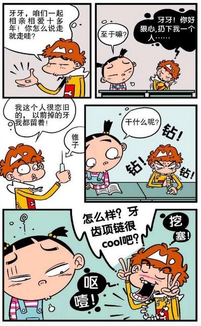 衰漫画：阿衰把牙齿收集起来做“项链”？大脸妹：请你正常一点！