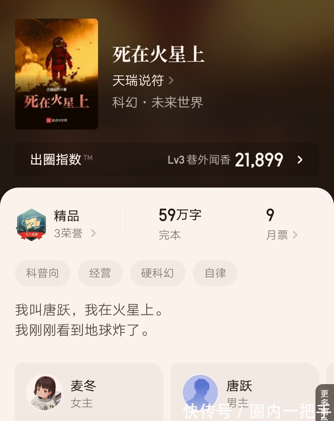 网络小说#《长夜余火》等五部网络小说入围第32届中国科幻银河奖评选!