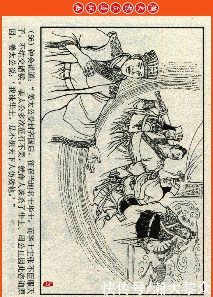  詹敏|瀚大黎众｜连环画《两晋五胡风云录》之十五《广陵绝唱》詹敏绘画