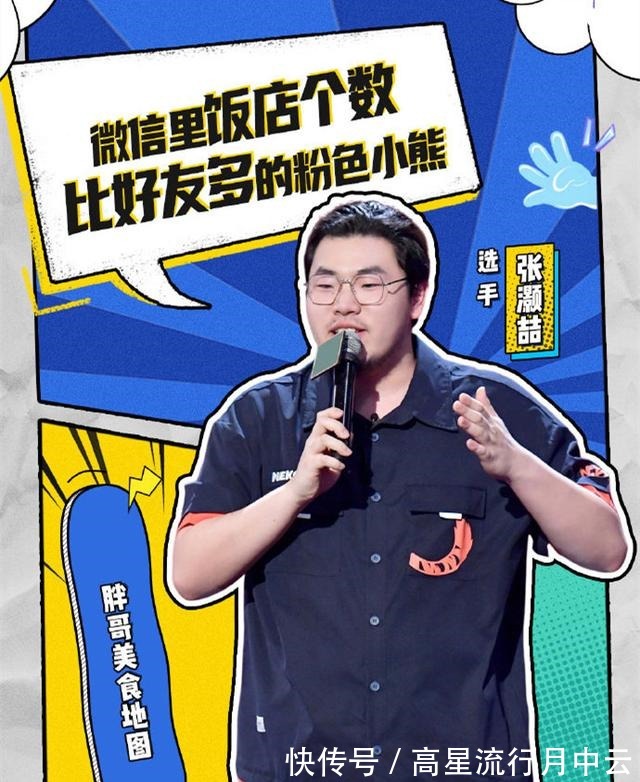 孟川|脱口秀大会12强之争脱口秀“鹿晗”徐志胜爆笑追女孩经历!