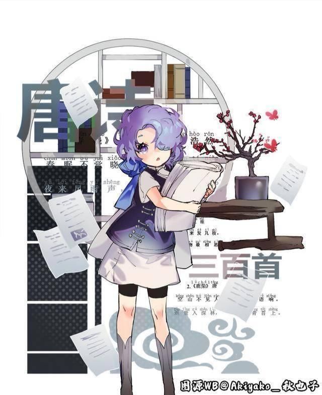 它变成了一|万物皆可拟,书本都能拟人化,唐诗三百首变萝莉,史记成长腿帅哥