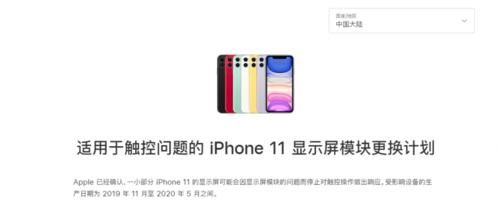 苹果|苹果确认部分iphone 11有触控问题 提供免费检修服务