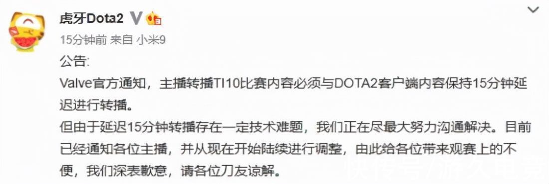 dota2|Ti10中国区主播被要求10分钟延迟 解说纷纷下播抗议中外区别对待