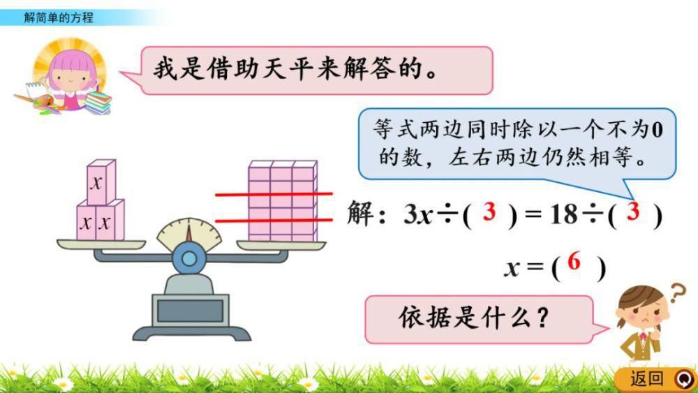 数学|人教版五年级数学上册第5单元《解简单的方程》课件及同步练习