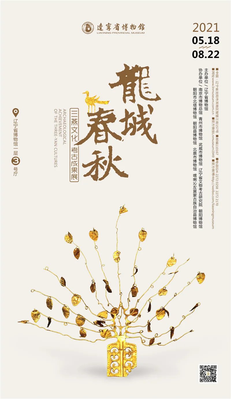 龙城春秋——三燕文化考古成果展|辽博新展 | 慕容鲜卑