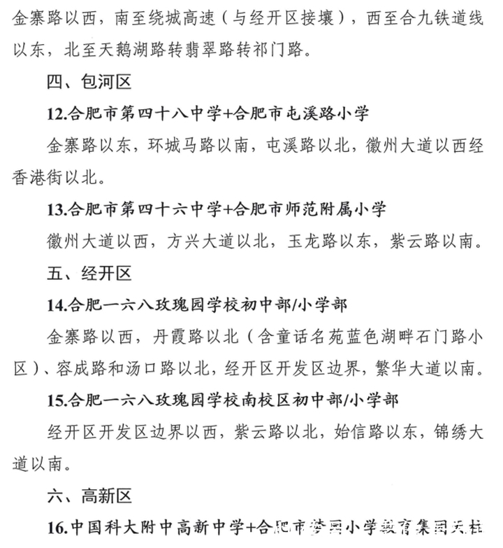 二手|刚刚!合肥宣布扩大限购范围!建立热点学区二手住房交易指导价