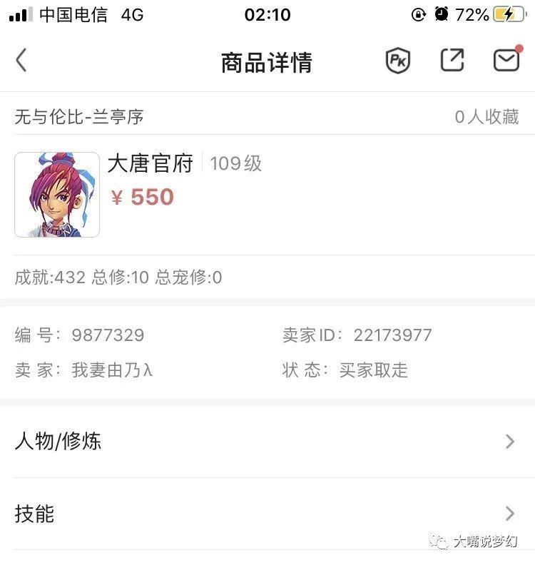 强势|梦幻西游：平民号养成记！550块入手109大唐，强势开启回归之路！