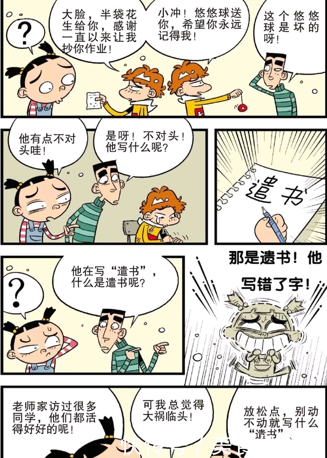 阿衰漫画：金老师要家访，阿衰感到大事不妙竟然开始写遗书