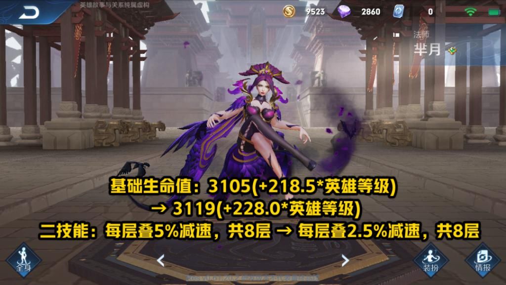 英雄|芈月二技能减速效果直接减半，公孙离技能CD集体减少！