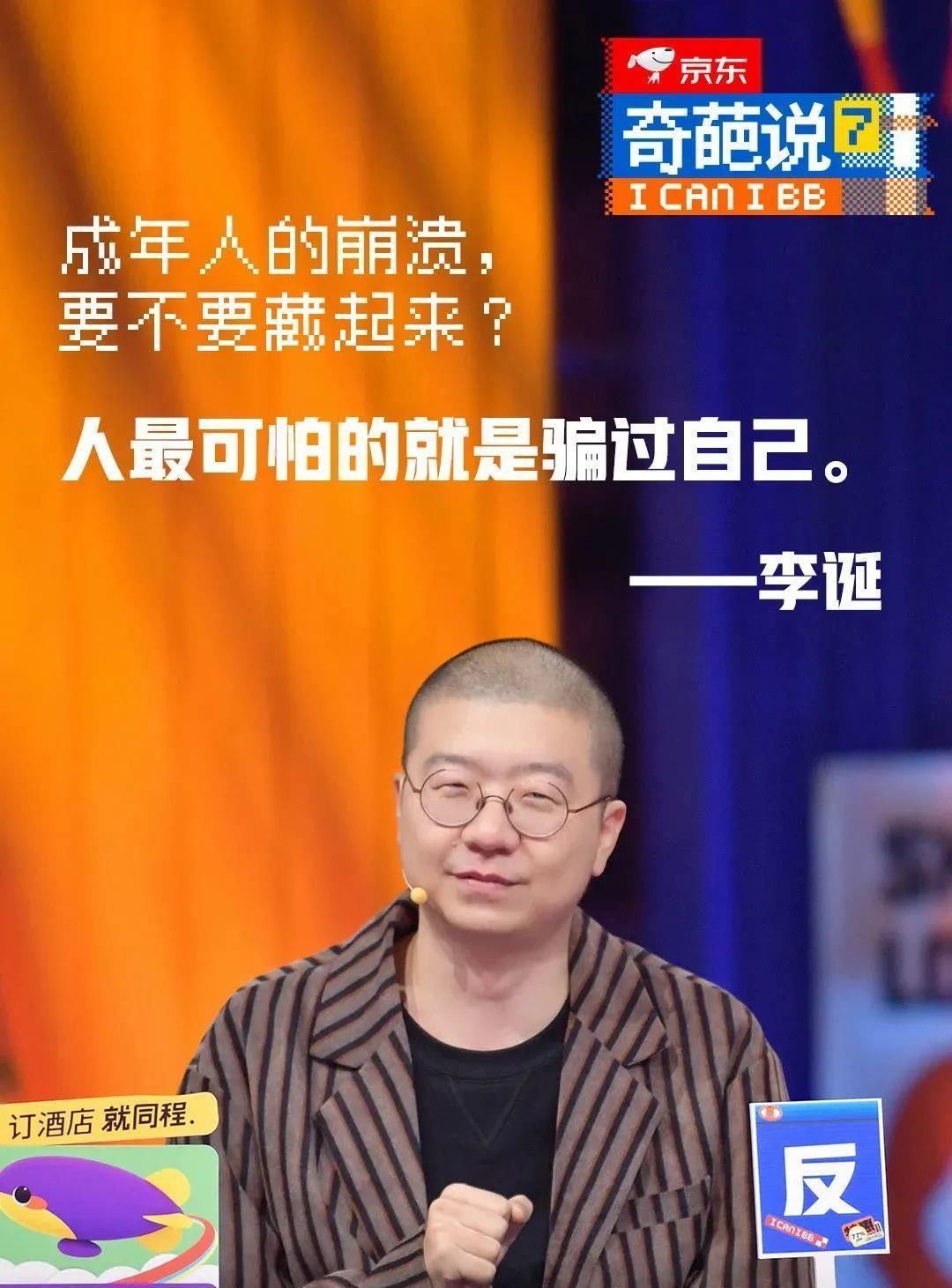 奇葩说金句频出,设计师笑哭:这波海报真扎心!