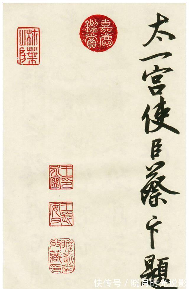 王文治#唐明皇传世唯一书法墨迹,蔡京、蔡卞和王文治做跋