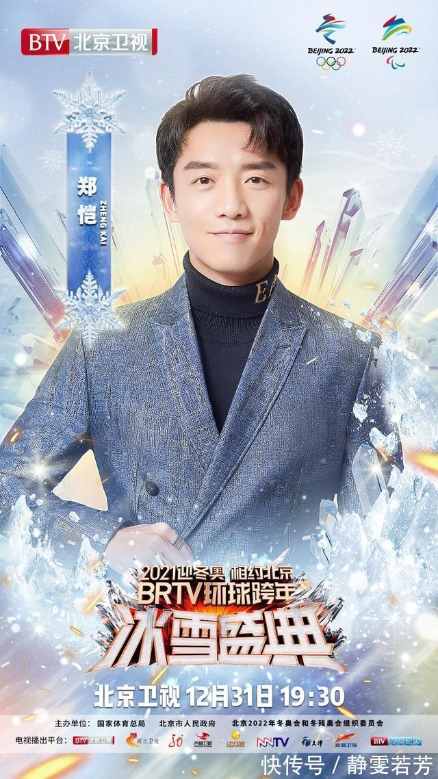 袁娅维|郑钧袁娅维强势加盟冰雪盛典 李沁郑恺惊喜跨界金曲献唱