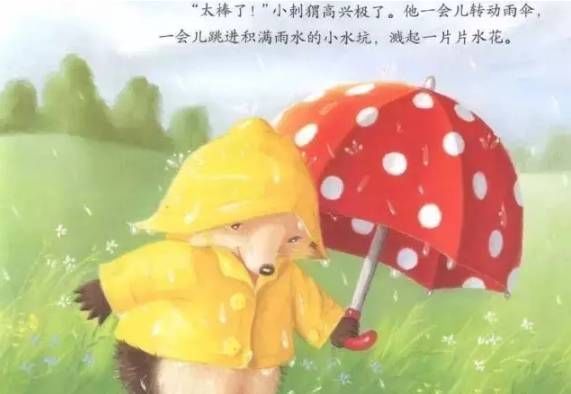 绘本故事《雨中的小红伞》