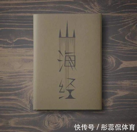 凌纯声&被质疑了三千年的《山海经》,如今终于被证实!学者:是真实历史