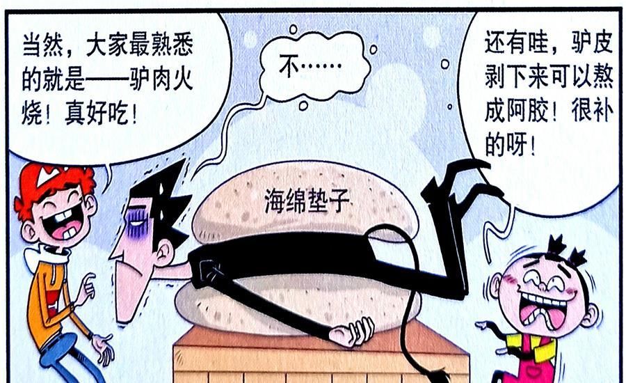 修炼|衰漫画：衰衰修炼“金刚大下巴”课堂无敌？而弱点也同样致命！