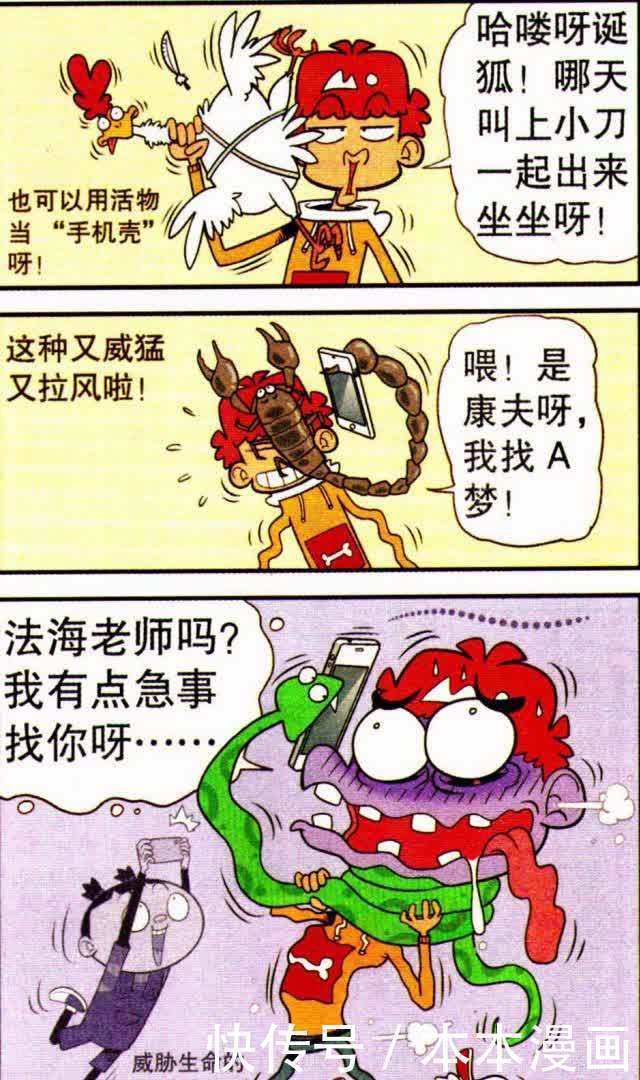 衰漫画：虽然阿衰变成了超级英雄，可大家还是很嫌弃他