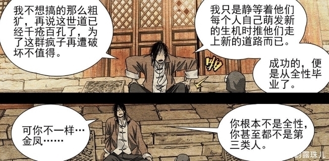 修行|一人之下:无根生目的终有眉目,引导全性成就修行,白鸮线索出现