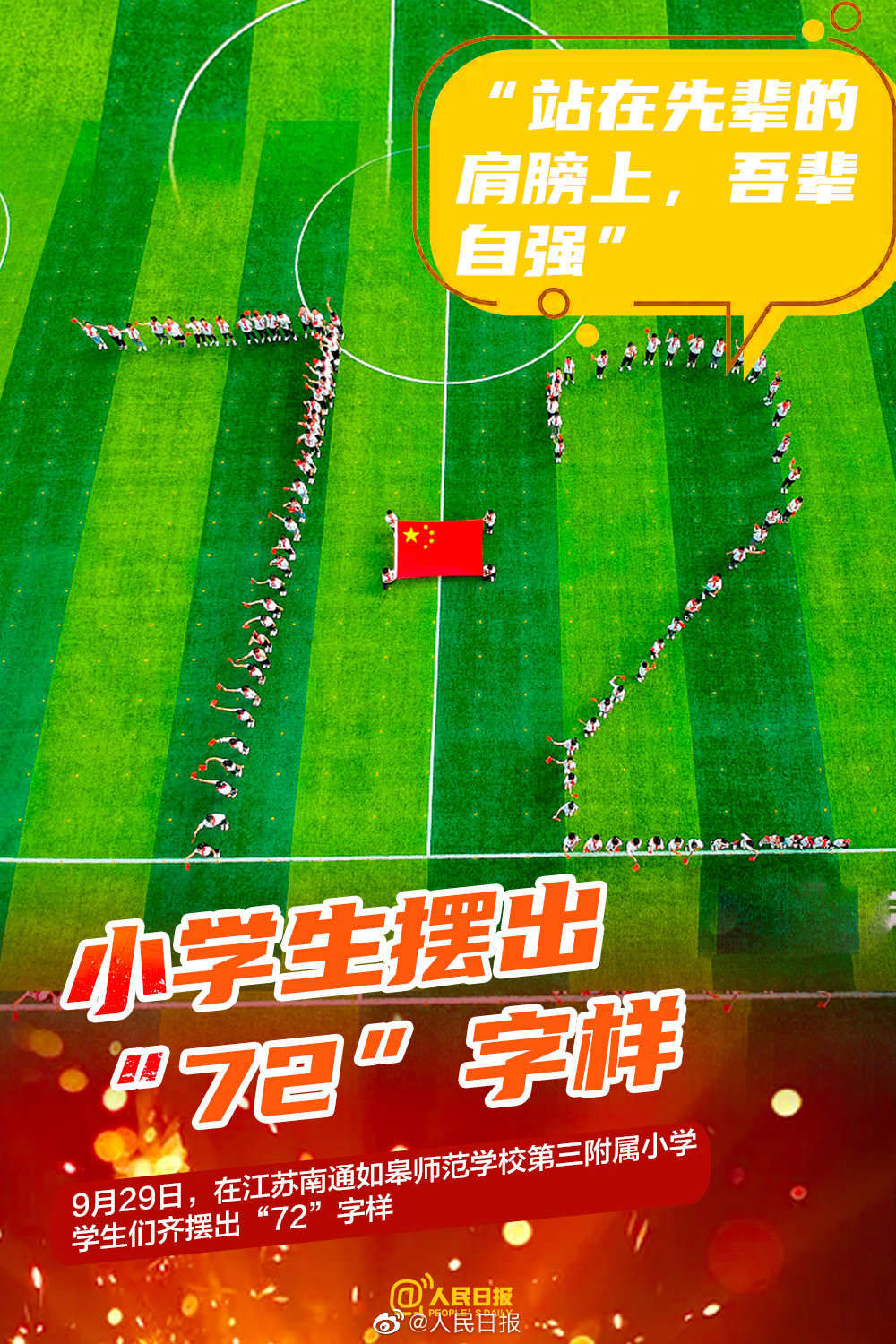 祖国$把最好的祝福送给祖国：这就是中国人浪漫的仪式感