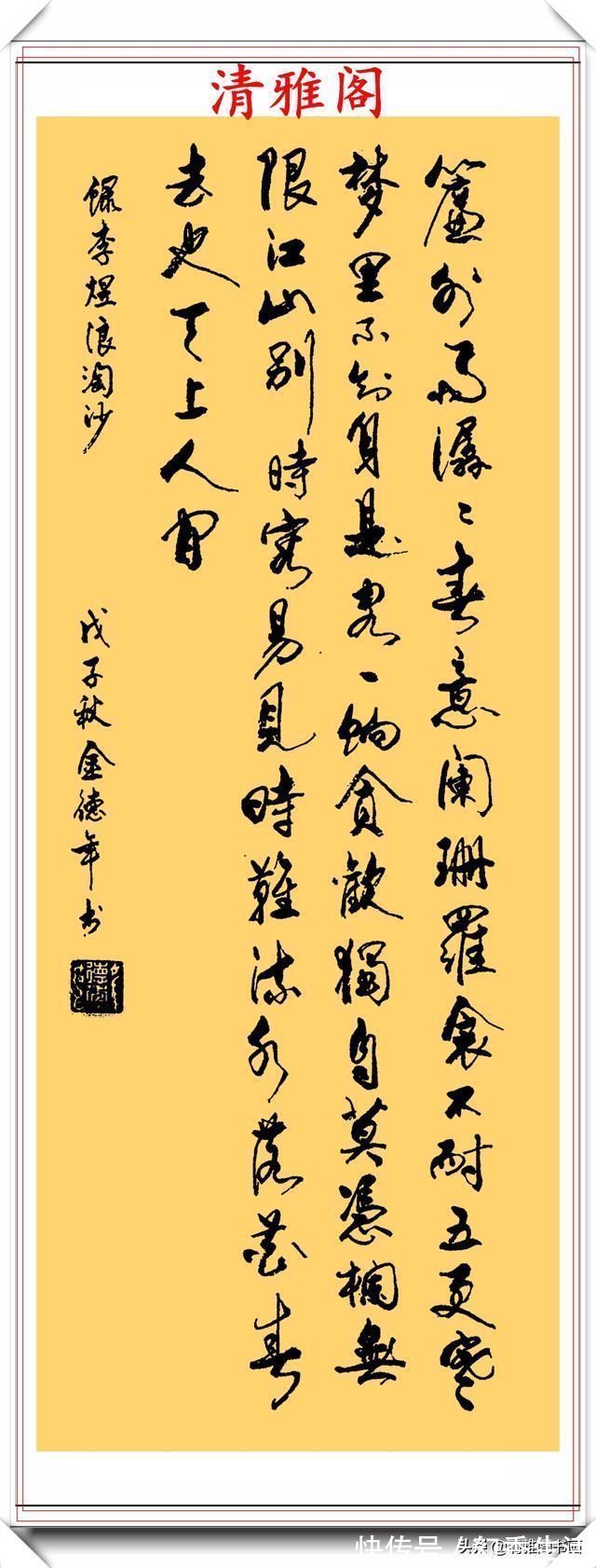 金教授@清华大学教授金德年,30幅精品行书书作欣赏,清美隽秀,自成一体