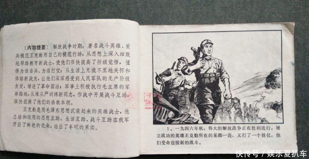 杀敌|抗日战争故事：爱兵歼敌双模范王克勤，奋勇杀敌！