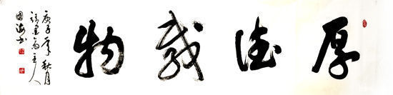  协会理事|书法家张国海丨靖墨斋主人 笔底龙蛇、力透纸背