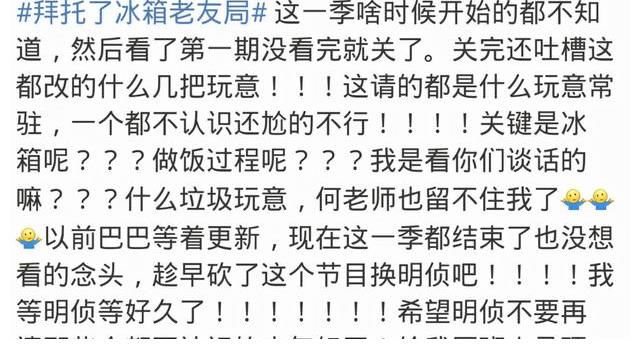 拜托了7|《拜托了7》收官好敷衍,李维嘉大张伟冰箱没食材,新人镜头多
