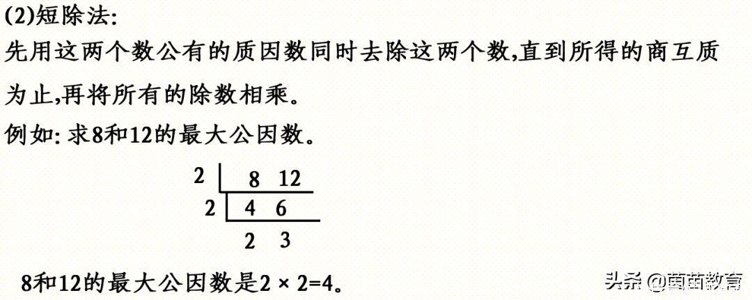 最大公因数|孩子学到后面就忘了前面的知识怎么办？听听老师怎么说