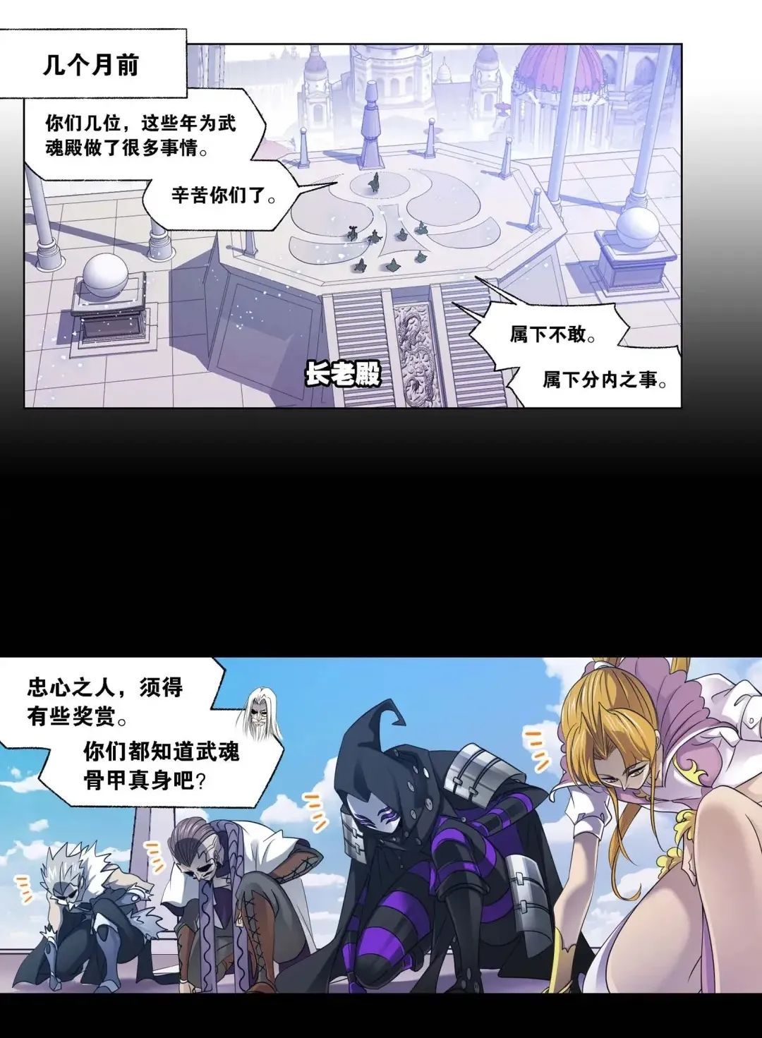道流|斗罗大陆漫画第777话：无上神躯鬼斗罗，海神岛危险