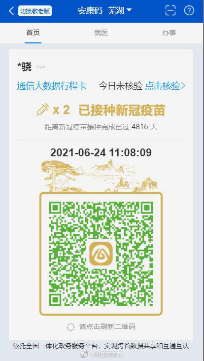 安徽健康码升级金色迎客松标识