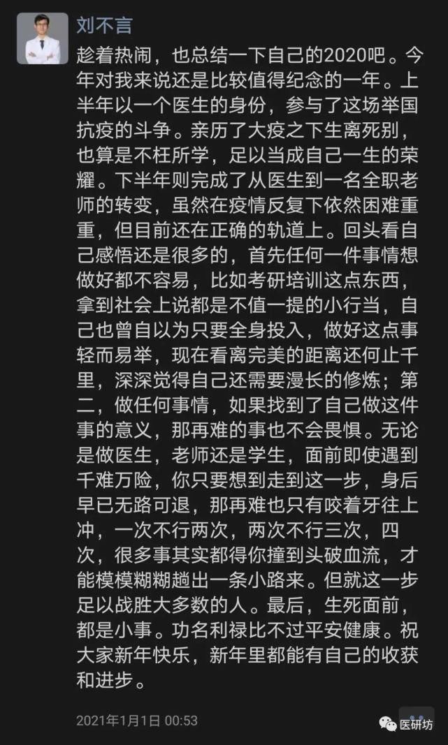 痛惜！协和医学博士刘不言一路走好！