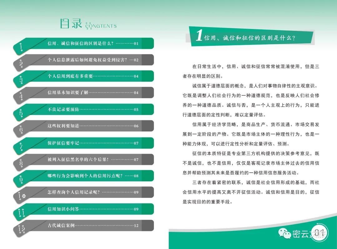 征信|【宣传】提升信用意识，学习征信知识