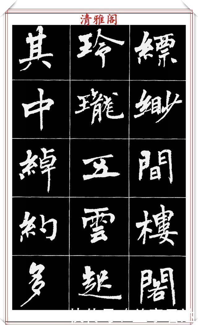 中国文化$著名女书法家周慧珺,56幅高清行楷字帖欣赏,清新飘逸,苍劲老辣