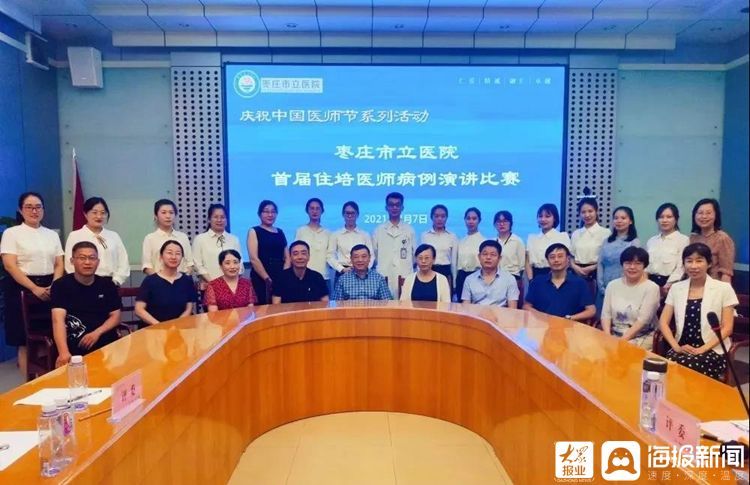 比赛|枣庄市立医院举办首届住培医师病例演讲比赛