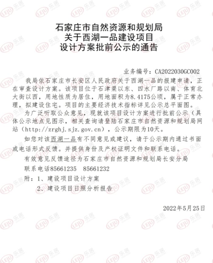 住宅|总占地约126亩、新建9栋住宅及商业，西湖一品设计方案公示